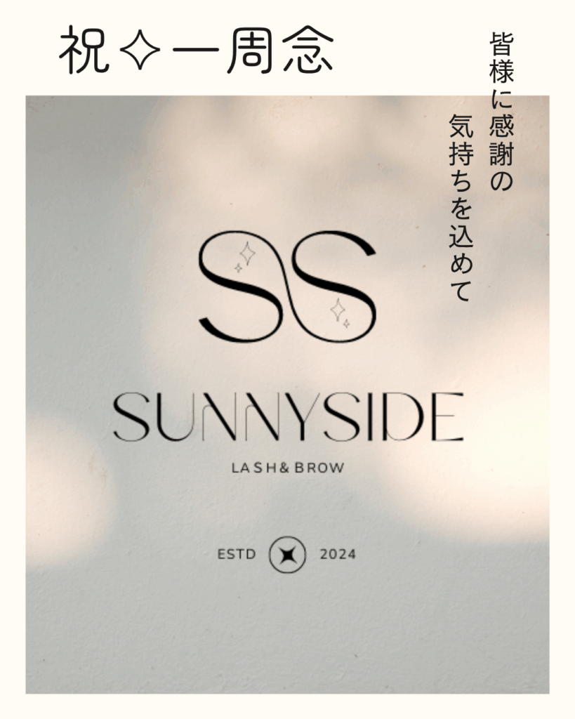 初めまして、SUNNYSIDEです☆彡
