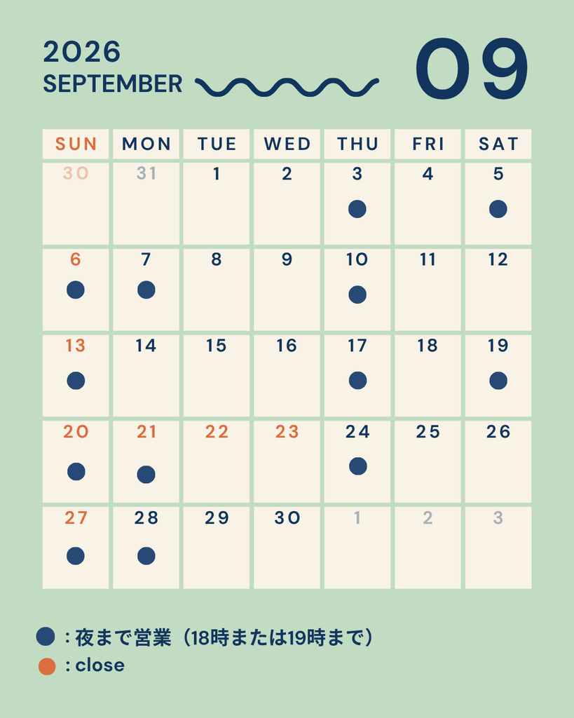 9月の営業日